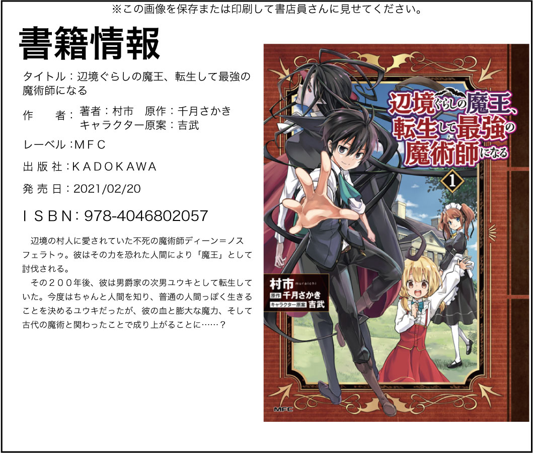 千月さかき 創造錬金術 ２巻は９月１０日発売です No Twitter 宣伝です コミック版 辺境ぐらしの魔王 転生して最強の魔術師になる は明日 ２月２０日発売です 早いところでは もう並んでいる書店様もあるようです 試し読みはこちらから