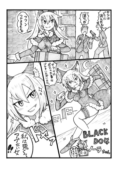 3月7日(日)開催のころけっと4にエントリーしました。 情勢を見て参加するか決めたいと思いますが、とりあえずこんな感じの短い漫画描いてますw
大人な不幸犬ちゃんの漫画です。 