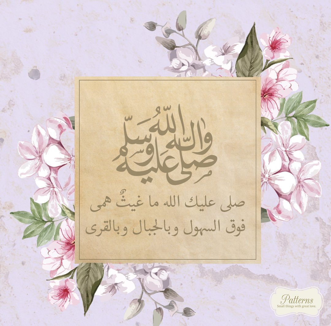 patterns_sa's tweet photo. صلى عليك الله ما غيثٌ همى
  فوق السهول وبالجبال وبالقرى 🌦 https://t.co/Ofw7AIg7FW