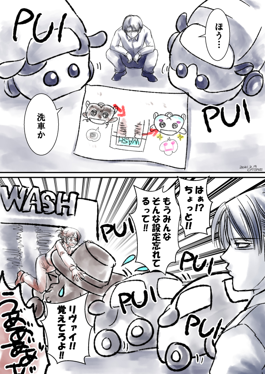 #PUIPUIモルカー #fanart #進撃の巨人 #shingeki #作品を見てくれてありがとう #落書き #リヴァイ #ハンジ 
PUIPUIモルカー第7話より落書き 