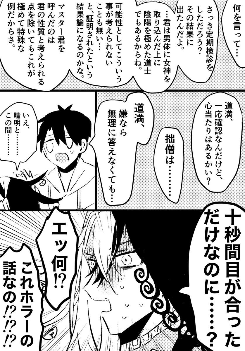 晴道なのかもわかんない晴召喚済設定デアのホラーです(ギャグです)(嘘ごめんやっぱホラーで頼む) 