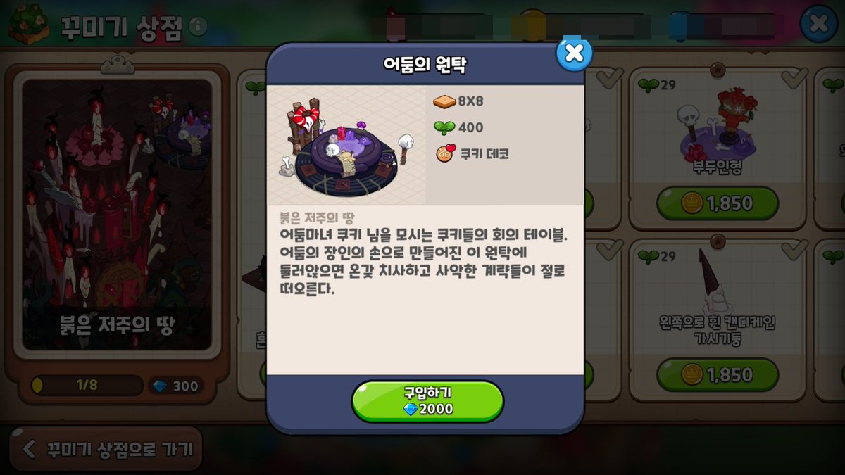 너무나도 치사하고 사악한 계략 