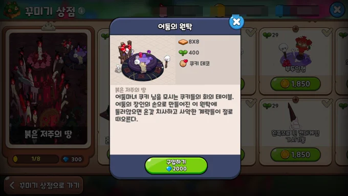 너무나도 치사하고 사악한 계략 