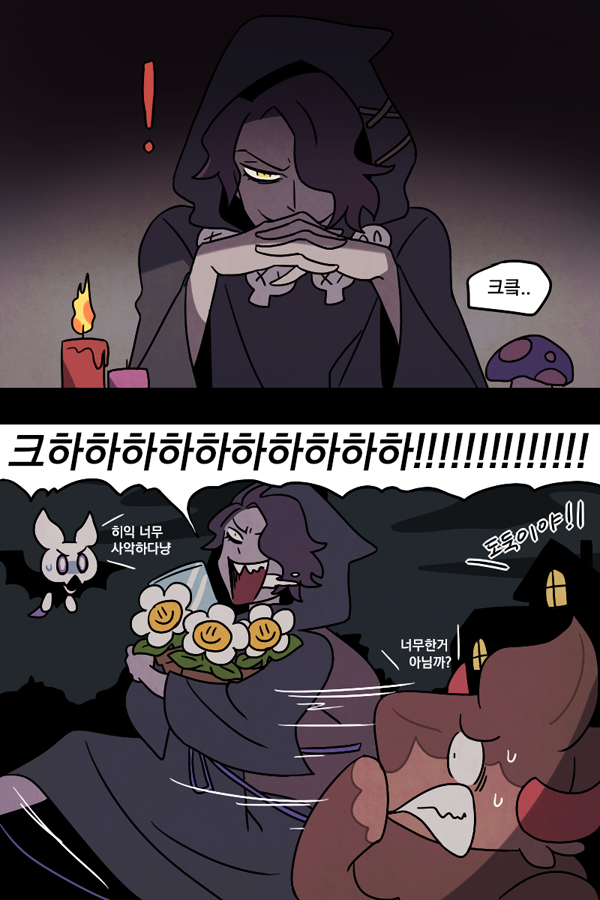 너무나도 치사하고 사악한 계략 