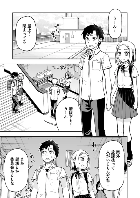 鬼塚ちゃんと触田くん45 