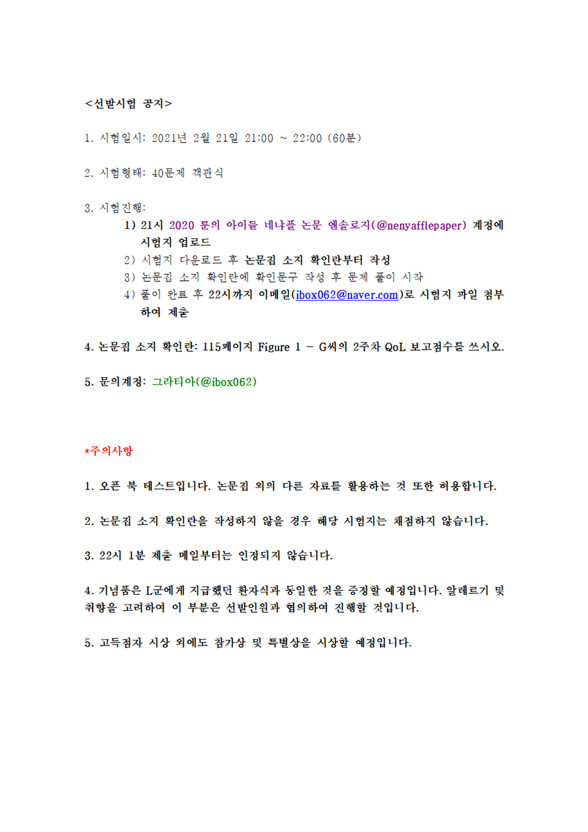 🍷구인 공고🍷

*이 글은 대리작성 되었습니다.

안녕하십니까?
952회 네냐-야플리아 학술대회에서 「왕국8군 고문 생존자 1례의 초기치료 경과보고: 내원 시부터 개입되어야 하는 통합적 완화 중재, 그 필요성」이라는 주제로 논문을 발표했던 Ahn H. E.입니다.
