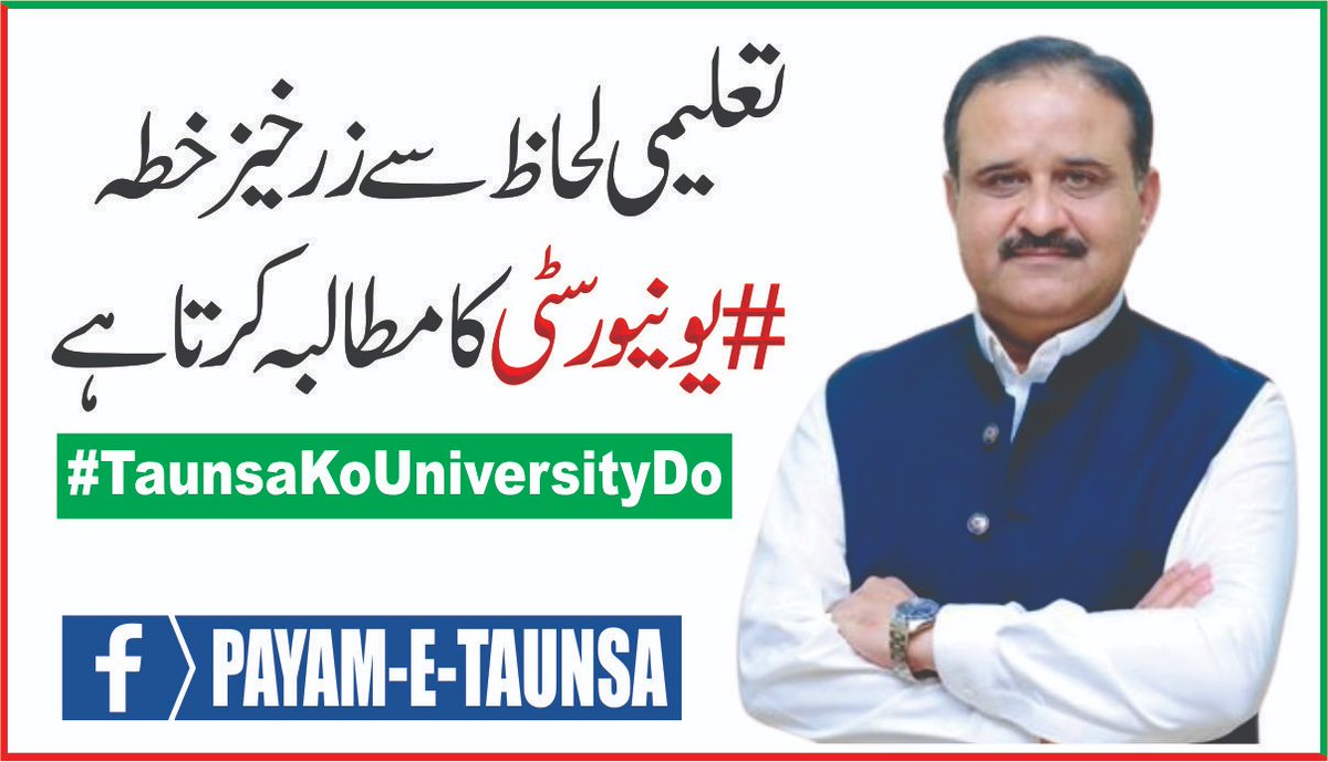 mak_470's tweet photo. The university has become a place that prepares you for the fights in the world.
#TaunsaKoUniversityDo
@ImranKhanPTI
@UsmanAKBuzdar
@NAVEEDDEERATH https://t.co/8VyYyvmjEc
#TaunsaKoUniversityDo https://t.co/la0BWXpTbl