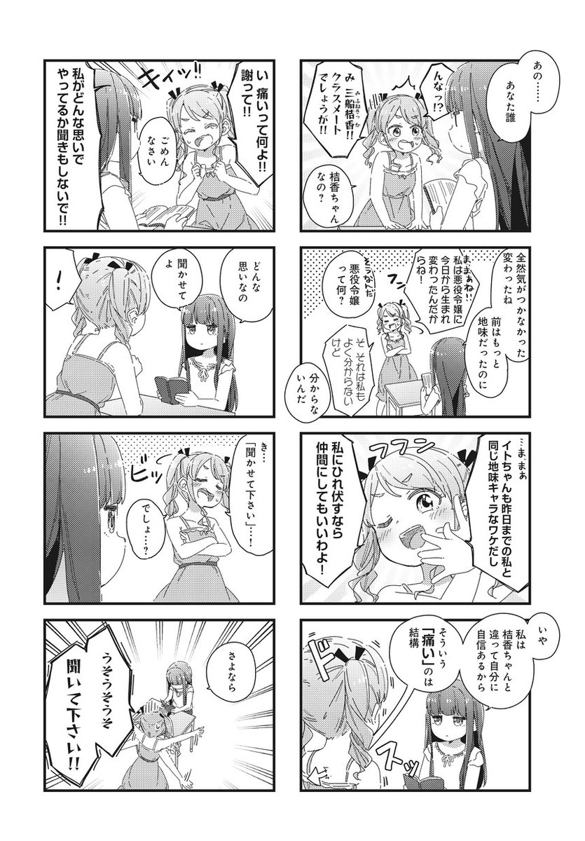 編集さんに許可頂いたので1話だけ全ページ載せます!

悪役令嬢になりたい女の子のお話です!(1/2) 