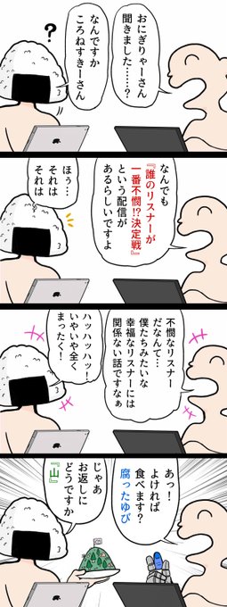 おにぎりゃーのtwitter漫画作品