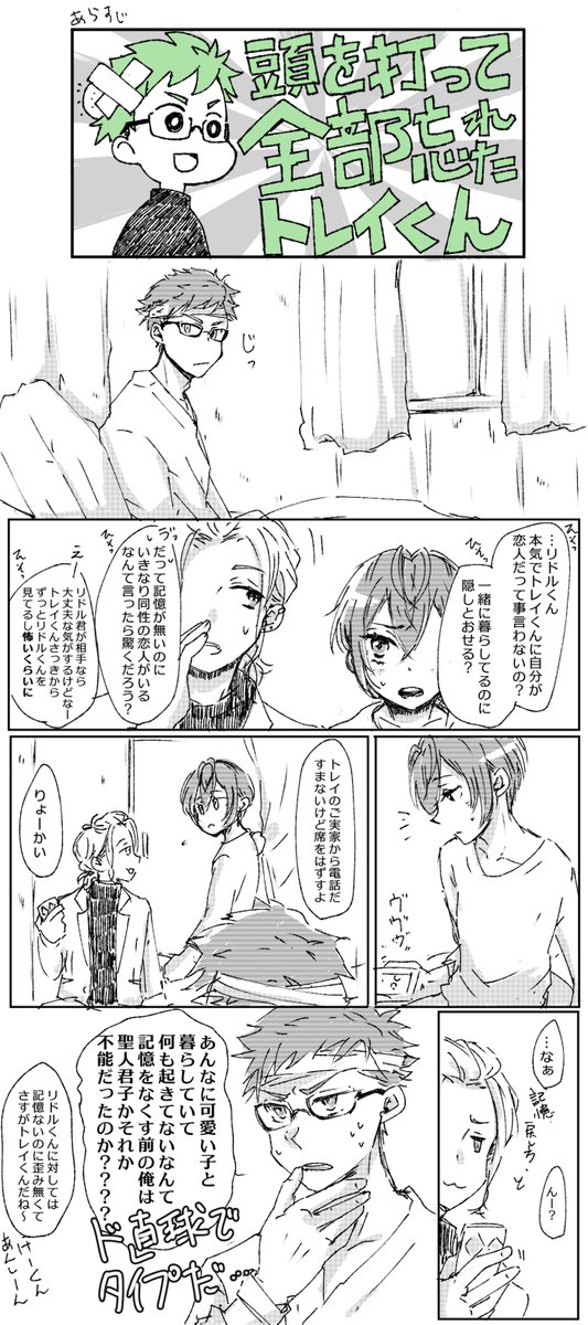 トレリド♣️?
カレッジ卒業後×年後の話。 
