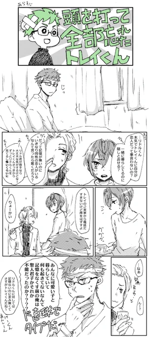 トレリド♣️?
カレッジ卒業後×年後の話。 