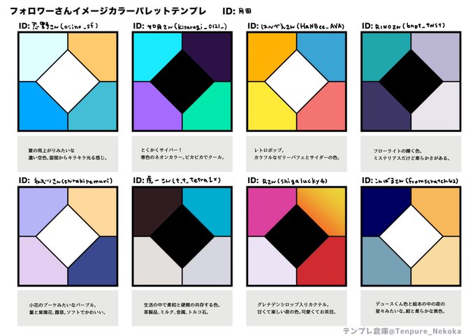# フォロワーさんイメカラパレのテンプレ
追加分!途中迷走し始めてコメントに統一感ない(照)ありがとござました〜! 