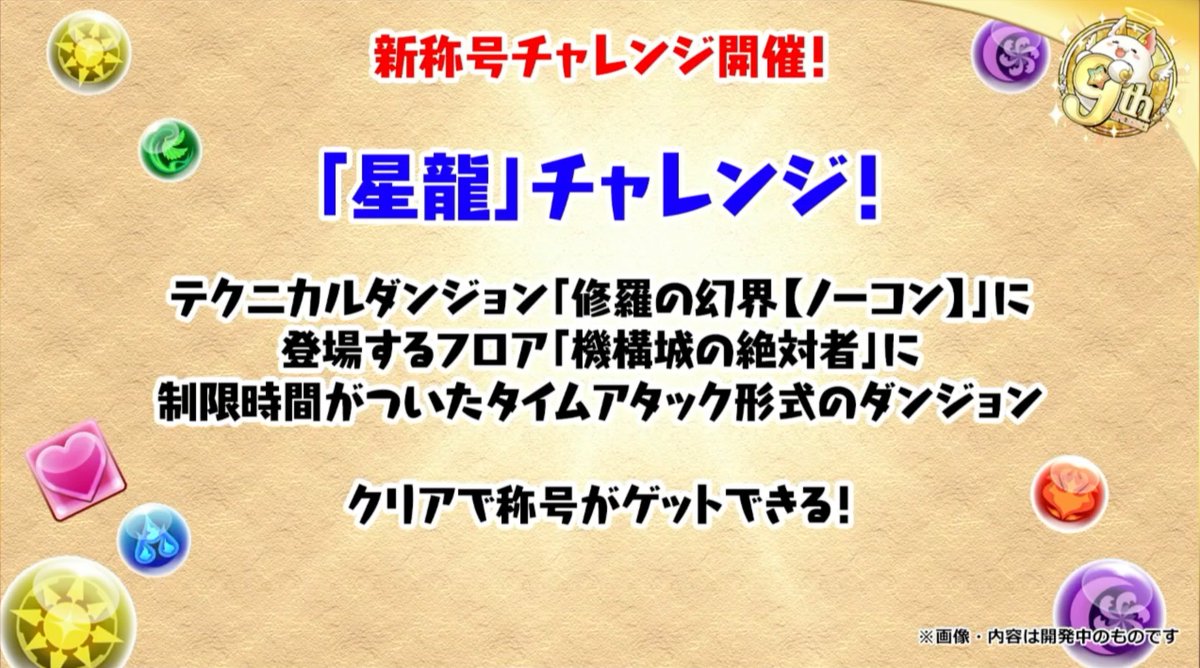 パズドラ攻略 Gamewith در توییتر 新称号チャレンジ パズドラ