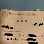 部活を転部するために？転部届に先生7名の許可印が必要な公立中学校!