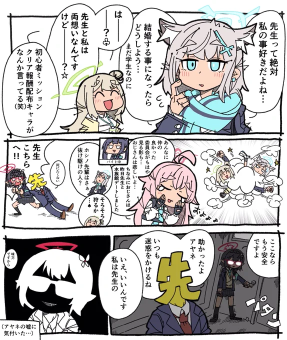 ブルアカ漫画2 