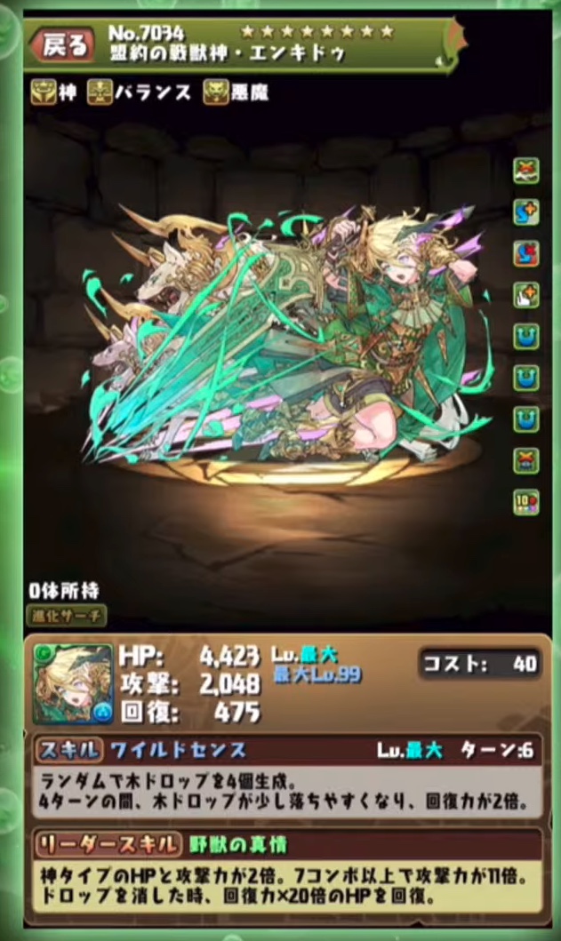 パズドラ攻略 Game8 Ar Twitter エアとエンキドゥ パズドラ