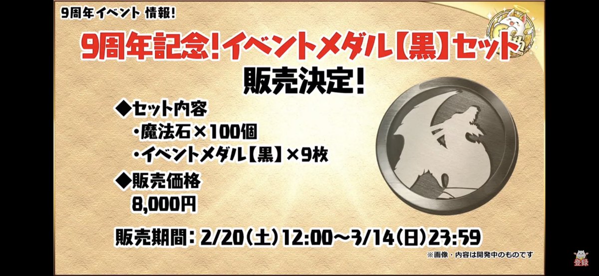 パズドラ 9 周年 メダル