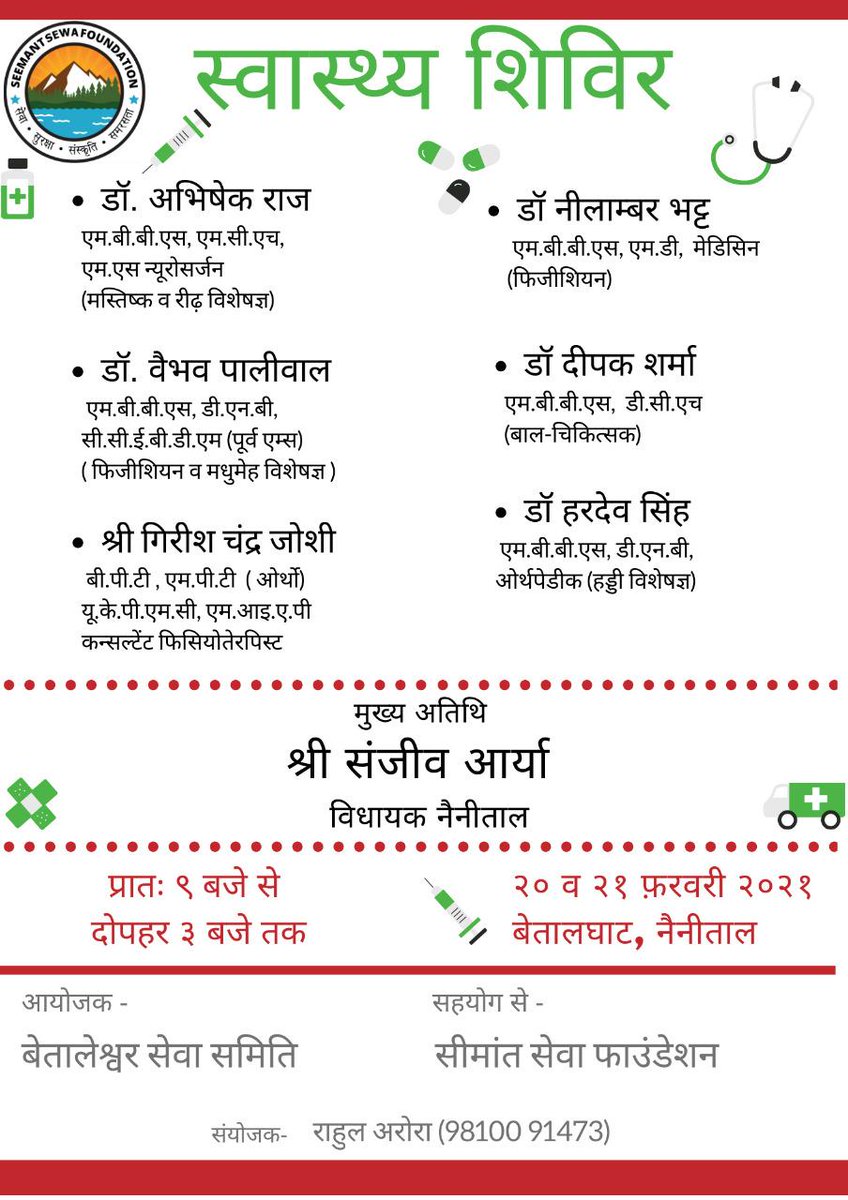 Rahul arora betalghat (@arorabetalghat) on Twitter photo कल 20 एव 21 फरवरी को बेतालघाट विकास भवन में क्षेत्रहीत में एक स्वास्थ शिविर का आयोजन किया गया है । जो निःशुल्क रहेगा । मुख्य अतिथि <a href="/Sanjeevaryamla/">Sanjeev Kumar Arya</a> रहंगे । सभी क्षेत्रवासी इस सेवा का लाभ उठाएं ।। कल 20 एव 21 फरवरी को बेतालघाट विकास भवन में क्षेत्रहीत में एक स्वास्थ शिविर का आयोजन किया गया है । जो निःशुल्क रहेगा । मुख्य अतिथि <a href="/Sanjeevaryamla/">Sanjeev Kumar Arya</a> रहंगे । सभी क्षेत्रवासी इस सेवा का लाभ उठाएं ।।