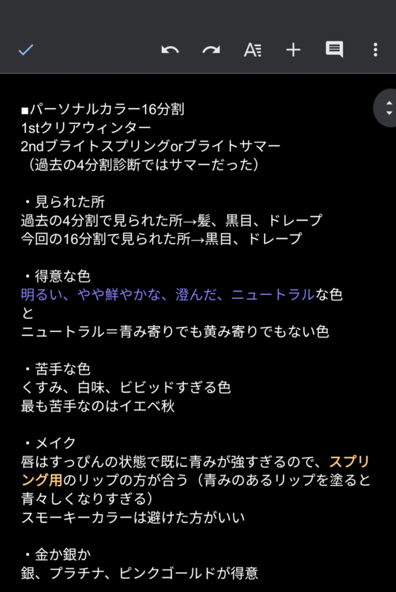 あたやか 16タイプパーソナルカラー診断のレポ 受けてみてわかった事だけど 正直4分割ってほぼ無意味に等しいのではないかと思った どれくらい無意味に感じたかというと ブルベとイエベどちらかだけがわかる2分割診断 があっても いや情報量少なっ っ