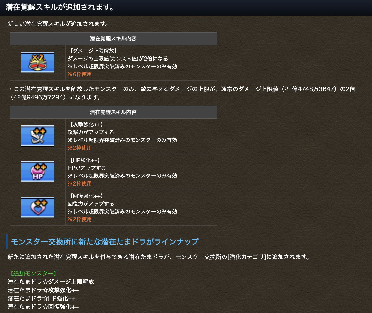 パズドラ攻略 Gamewith Ver 19 0アプデ情報 潜在覚醒スキルが追加 T Co Mxfxzy9rp6 Twitter