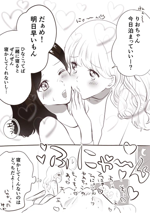 いつものパターン(ひなりお)
#創作百合 #百合漫画 