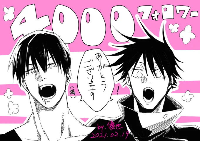 Thank you 4000 follower !!
20210219 by優也 