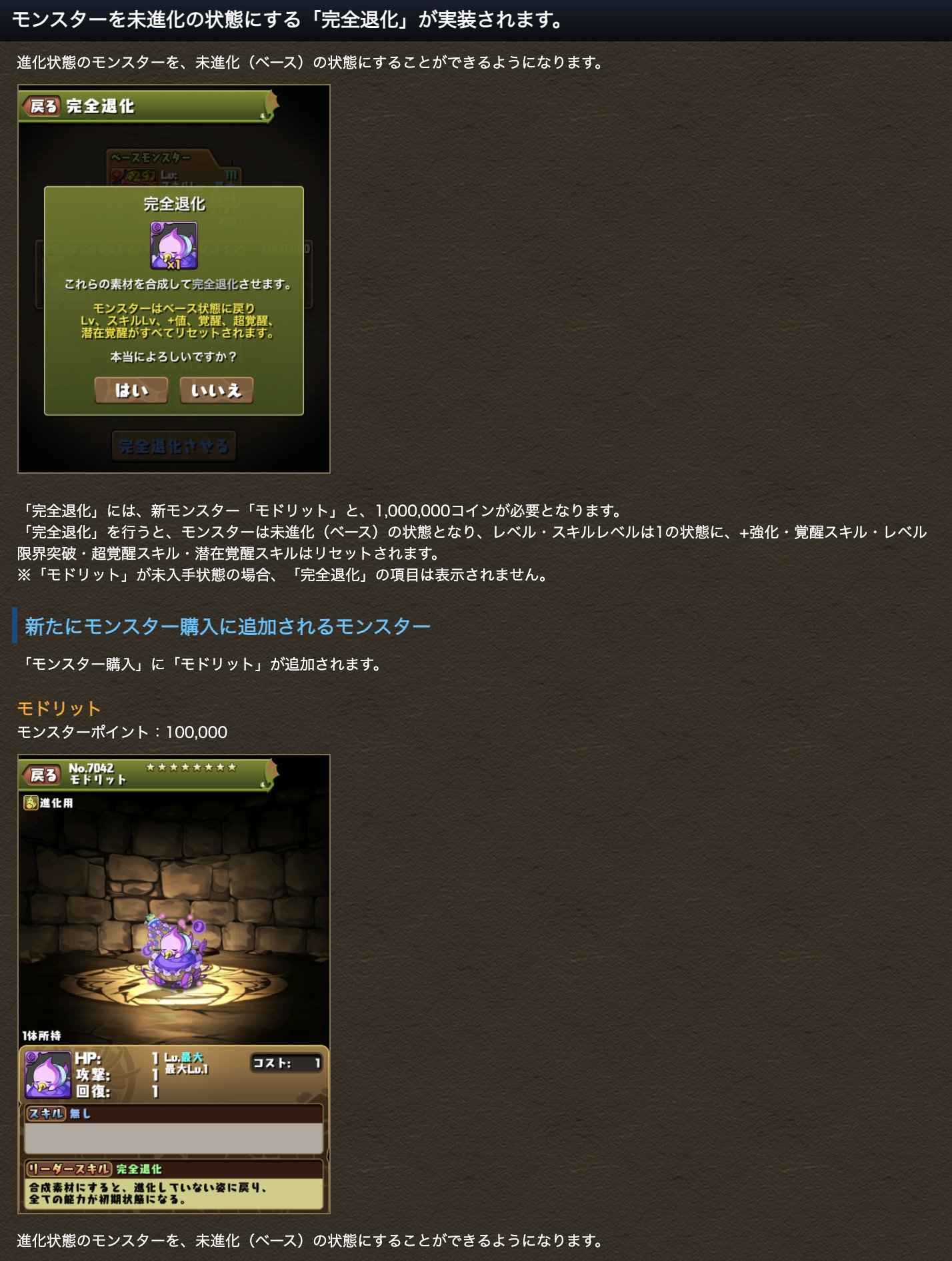 تويتر パズドラ攻略 Gamewith على تويتر 完全退化について パズドラ T Co Ftfsfjw16e