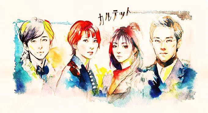 #カルテット 