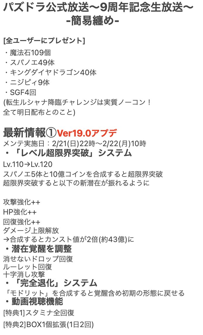 ゆむら パズドラ公式放送 9周年記念生放送 簡易纏め