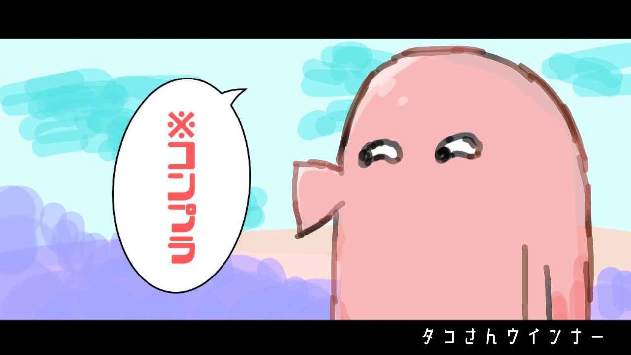 るーら マツオノアニメ 松尾のアニメ タコのこの顔めっちゃ好き 最近タコの出番多いからそろそろハンバーグ食べれるようになったんとちゃうん T Co Nfl0ldqp8e Twitter