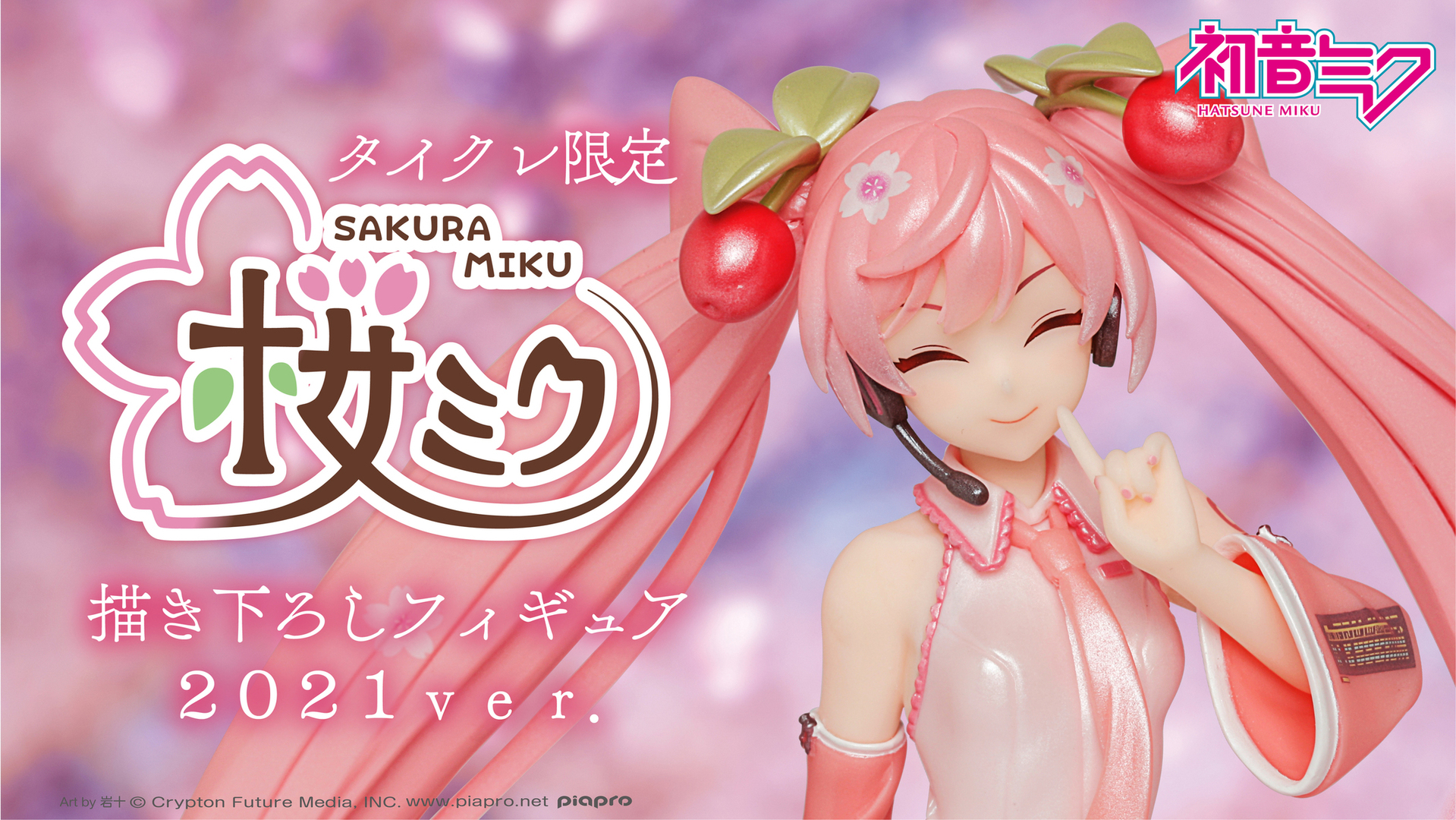 TAITO - 【タイクレ限定】桜ミク　描き下ろしフィギュア2021ver まとめ売り 桜ミク 描き下ろしフィギュア 2021ver.（タイクレ限定）タイトー