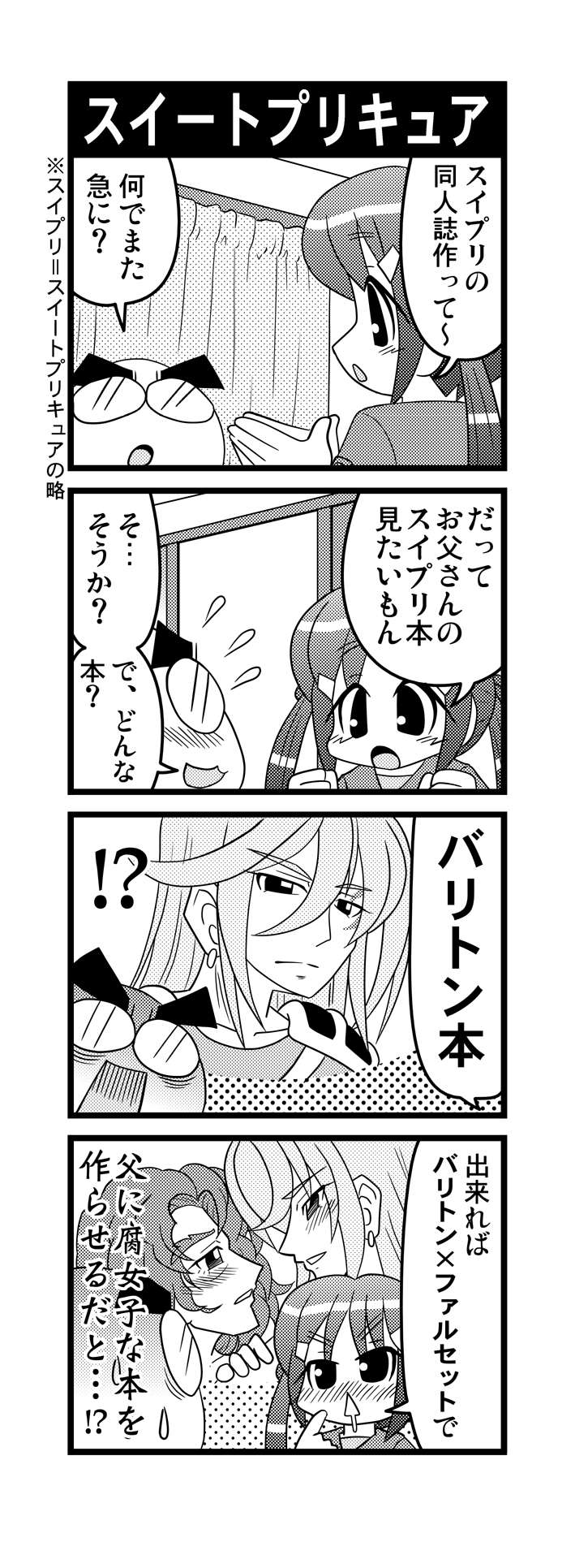 すぎたに 6 20サンクリ F07a On Twitter 毎日オタク父さん 第29話 スイートプリキュア 父親にプリキュア本製作を要求する娘の話です 毎日オタク父さん オタク父さんの日常 Otakutosan Precure バリトン ファルセット Https T Co Yaisv0tqdr Twitter
