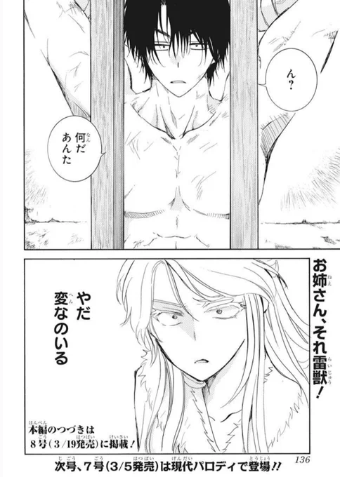 lol the Hak- Meinyan encounterwhen I first heard she saw him doing a training, I was like, pls not half naked Hak... and boom! 