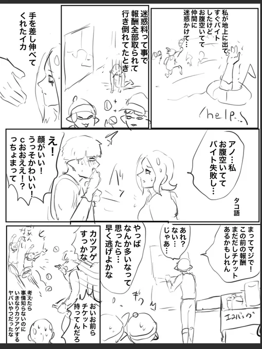 遡って
8号の運命的出会い 