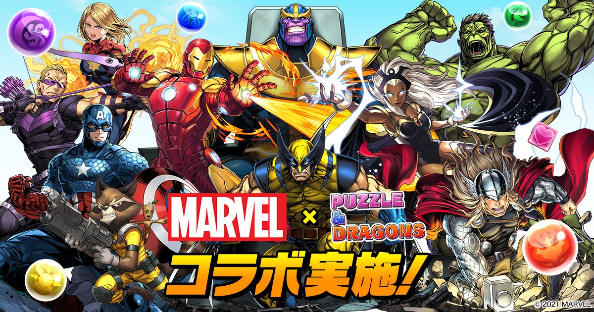 Pad Sexy パズル ドラゴンズ公式 皆さまワクワクの Marvel コラボ開始は 2 22 月 朝10 00からとなります どうぞお楽しみに パズドラ Marvel T Co Jtzibqhrle