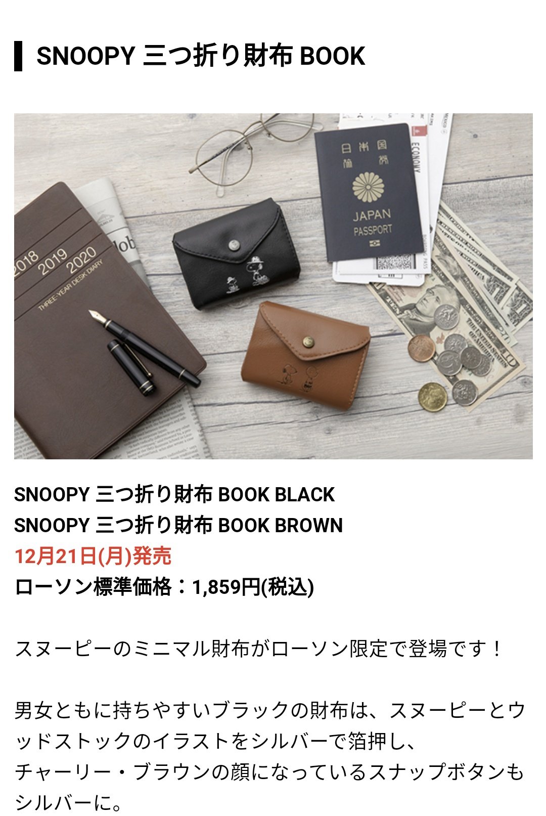 Ka Lawsonのスヌーピーの三つ折財布激かわ 使いやすそう