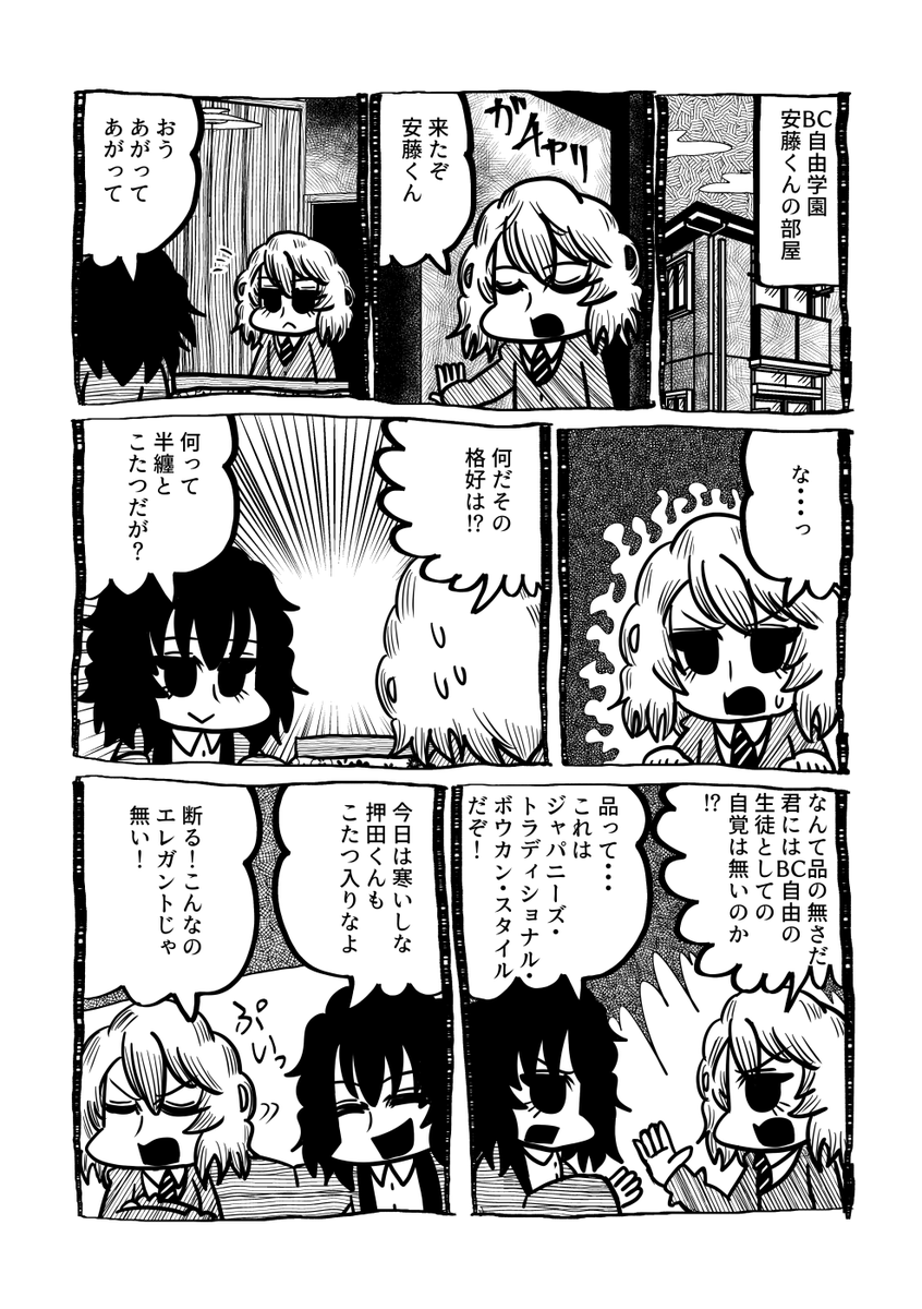 pixivFANBOXで【描きおろし漫画】押田くんとこたつを公開しました! https://t.co/sX6QUwsAA6 fanbox限定で描きおろしBC自由学園漫画「押田くんとこたつ」を投稿しました!(全2P)。これからも定期的に限定漫画を公開して行こうと思います 