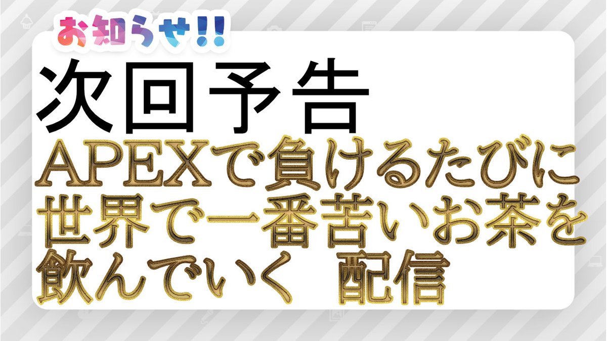 エレブン ウォーカー Vtuber 主にゲーム配信勢 Youtuberみたいなことしてみるか 次の配信apexで負けるたびに世界で一番苦いお茶を 飲みます 需要あるかな アマゾンで購入しました Vtuber Vtuberさんと繋がりたい Youtube Youtuber 企画