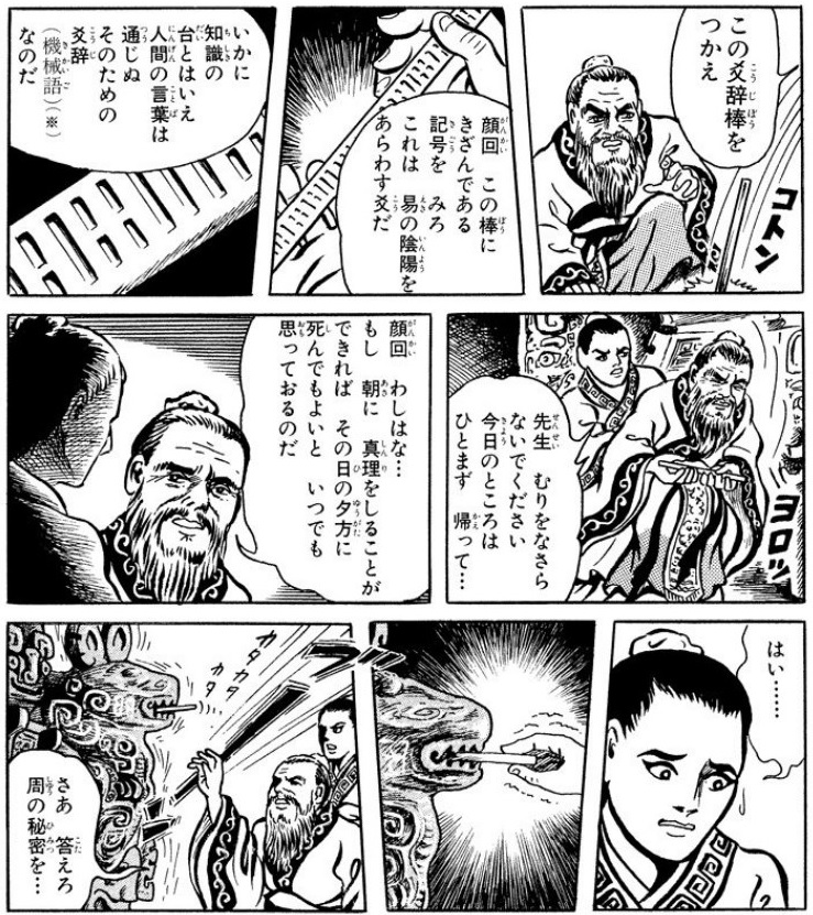 小山田浩史 孔子暗黒伝 随所に 伝奇 基本的な史実は守りつつ虚構を入れる物語 があるのがお美事よな もっとも今の若い衆にはマシン語が直接彫ってあるメディアなんてピンとこないかもしれない パンチ穴の開いてる紙テープも遠くなりにけり 小山田浩史 孔子暗黒伝 随所に 伝奇 基本的な史実は守りつつ虚構を入れる物語 があるのがお美事よな もっとも今の若い衆にはマシン語が直接彫ってあるメディアなんてピンとこないかもしれない パンチ穴の開いてる紙テープも遠くなりにけり