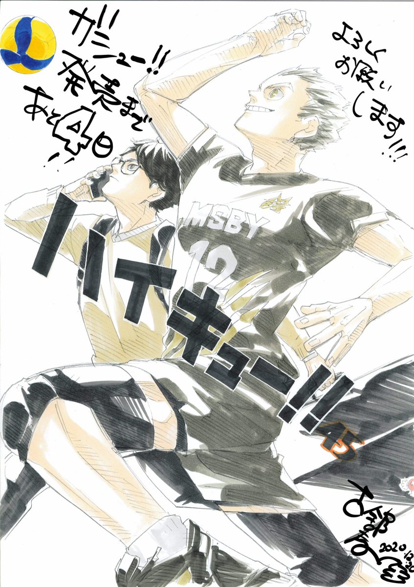 ハイキュー9周年 ハイキュー9周年