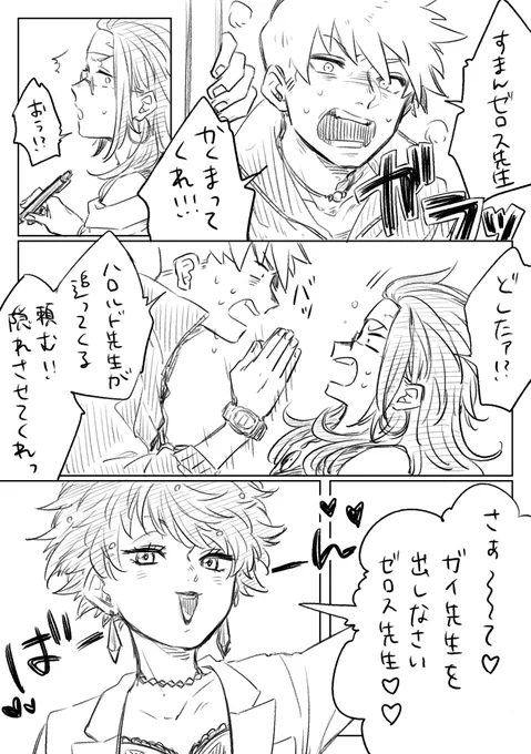 学パロ 先生たちの日常 