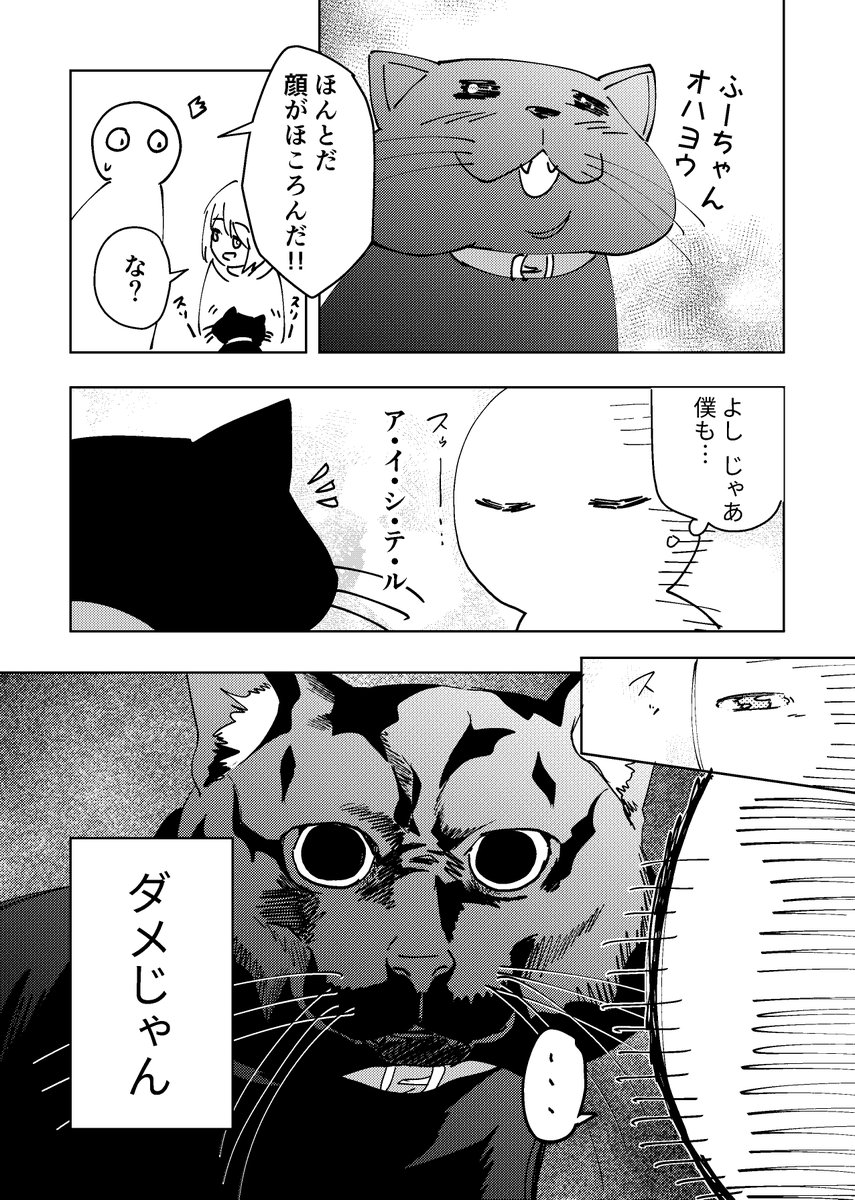 ナニワの黒猫とアイシテルのサインと僕と。

#日記漫画
#マンガが読めるハッシュタグ 
#猫漫画 