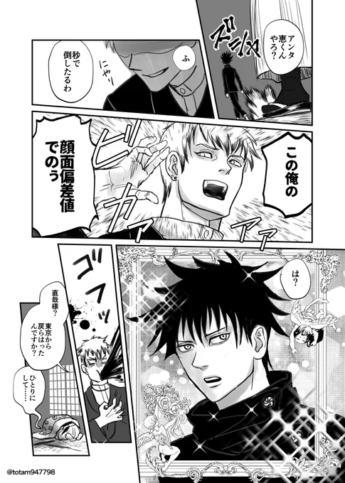 #呪術廻戦 禪院直哉の受難は続く 