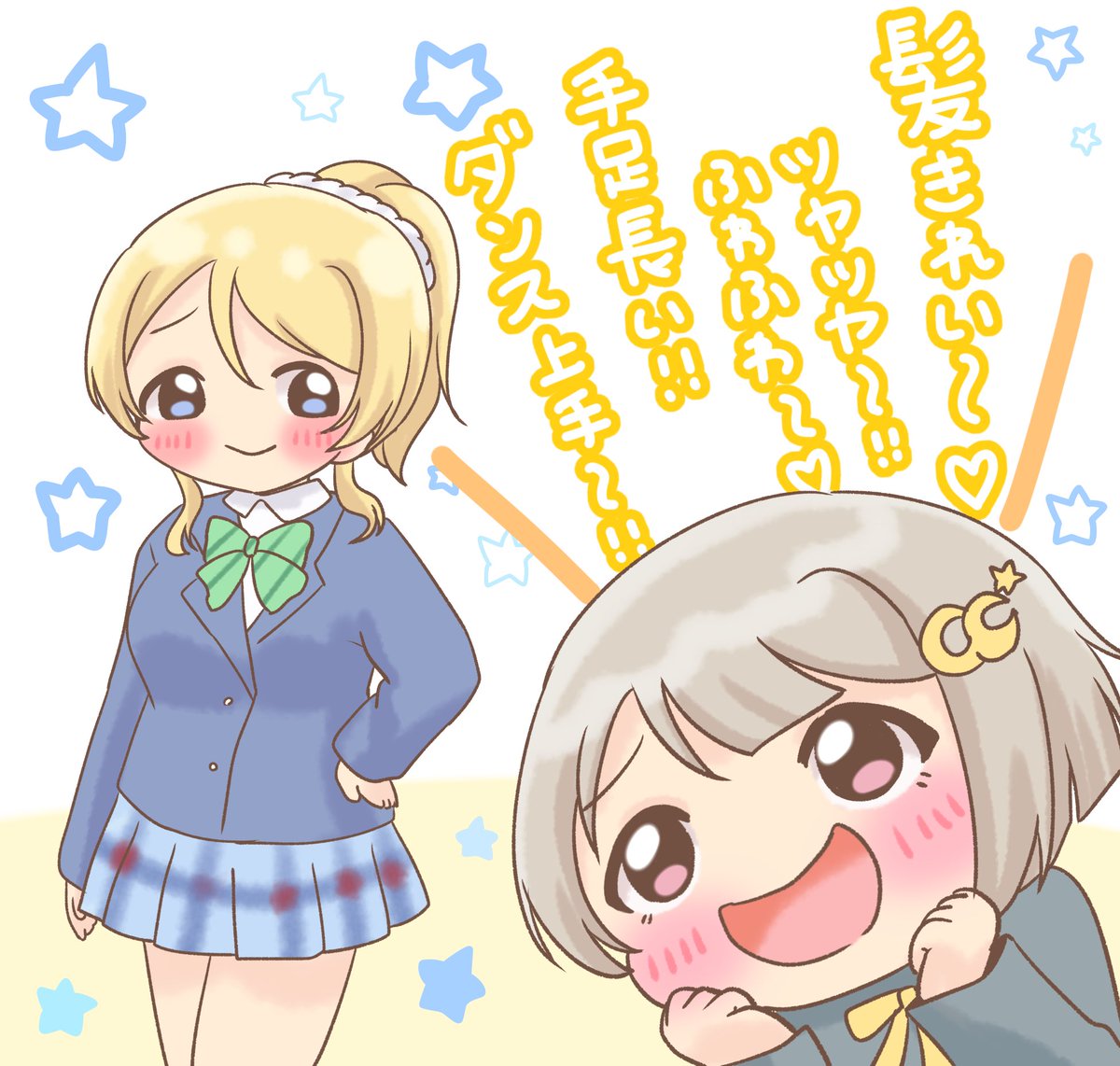 『私の誇れるところ』
えりち&かすみん
えり先輩…好き好き〜!!???
 #毎日劇場
 #スクスタ毎日劇場 