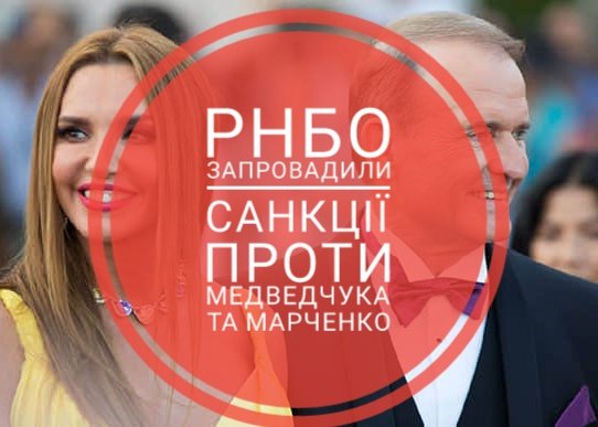 АХАХАХАХ!
РНБО запровадила санкції проти 19 юридичних та восьми фізичних осіб. Серед них кум путіна, чорт - Медведчук з ОПЗЖ та його дружина Оксана Марченко.
#РНБО #укртві https://t.co/dUhpFnstQc