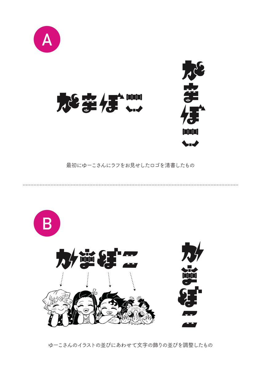 こんな感じでロゴ案や本の仕様を提案させていただきました
ロゴ作るのも仕様考えるのも大好きだしゆーこさんのイラストも大好きだしでめちゃくちゃ楽しかったです? 