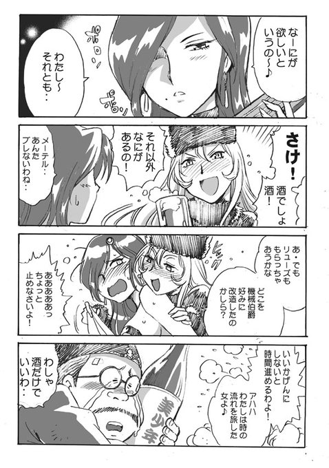 メーテルの呑み鉄７ を含むマンガ一覧 ツイコミ 仮