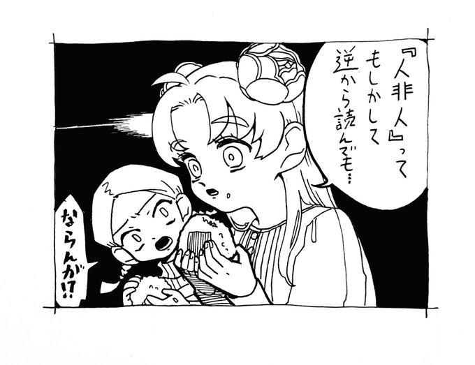 関係ないけど前描いたバカのお嬢様見て 