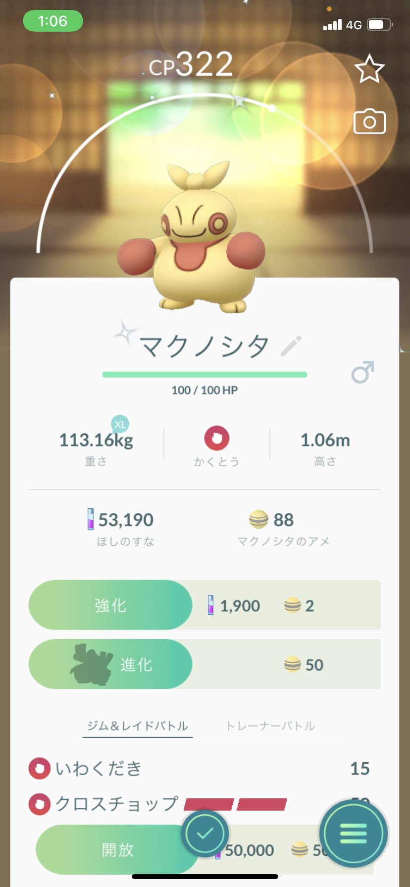 こげパンパン なんとなんと 寝る前にポケモンgo開いて マクノシタのイロチget 運よすぎ で進化させて ハリテヤマ横綱の風格半端ない 良か眠りに着けそうだ ポケモンgo マクノシタ ハリテヤマ イロチ T Co Ms996tadtz