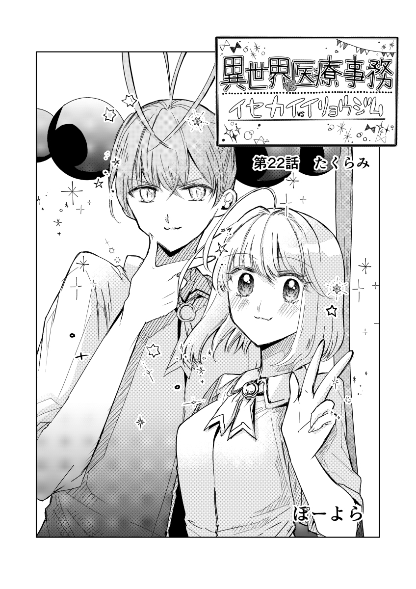 異世界vs医療事務～イセカイイリョウジム～ 第22話 #漫画 #オリジナル #オリジナル漫画 https://t.co/YwiNQkjqro 